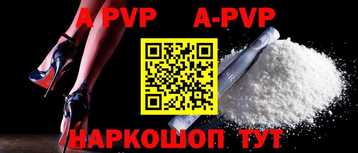А ПВП Соль  Alpha PVP крисы CK  купить   Алексеевка  Alpha PVP VHQ  Вход с VPN 