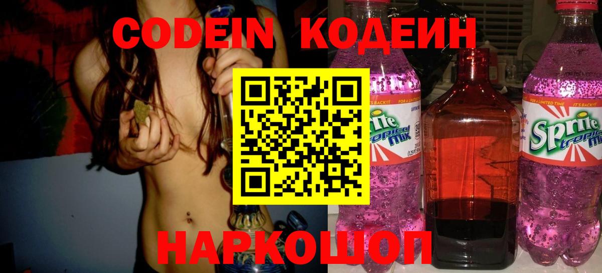 Кодеин Purple Drank  Кодеин Purple Drank  Алексеевка  Вход с VPN 