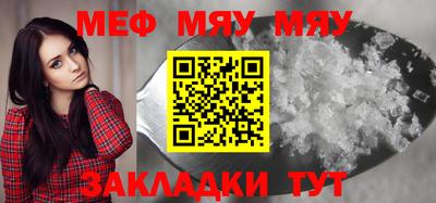 меф Ярцево