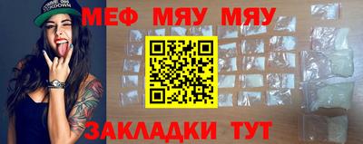 меф Ярцево