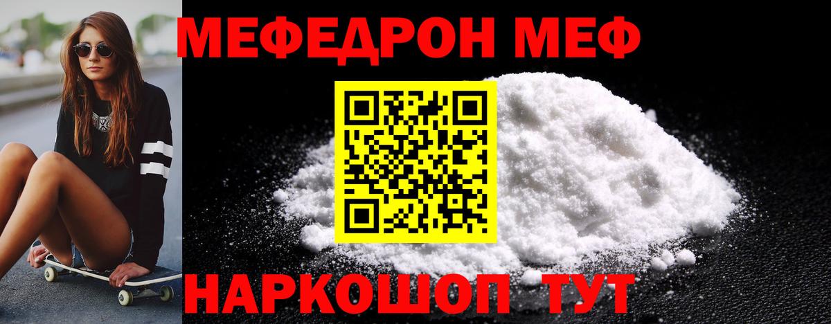 МЯУ-МЯУ кристаллы  Вход с VPN  МЯУ-МЯУ  Алексеевка 