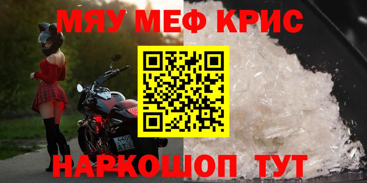 Меф мяу мяу кристаллы Алексеевка