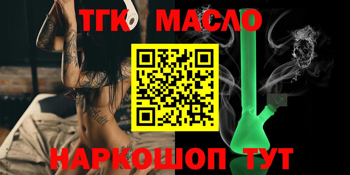 Алексеевка  ТГК концентрат  ТГК гашишное масло  купить наркотик  Вход с VPN 